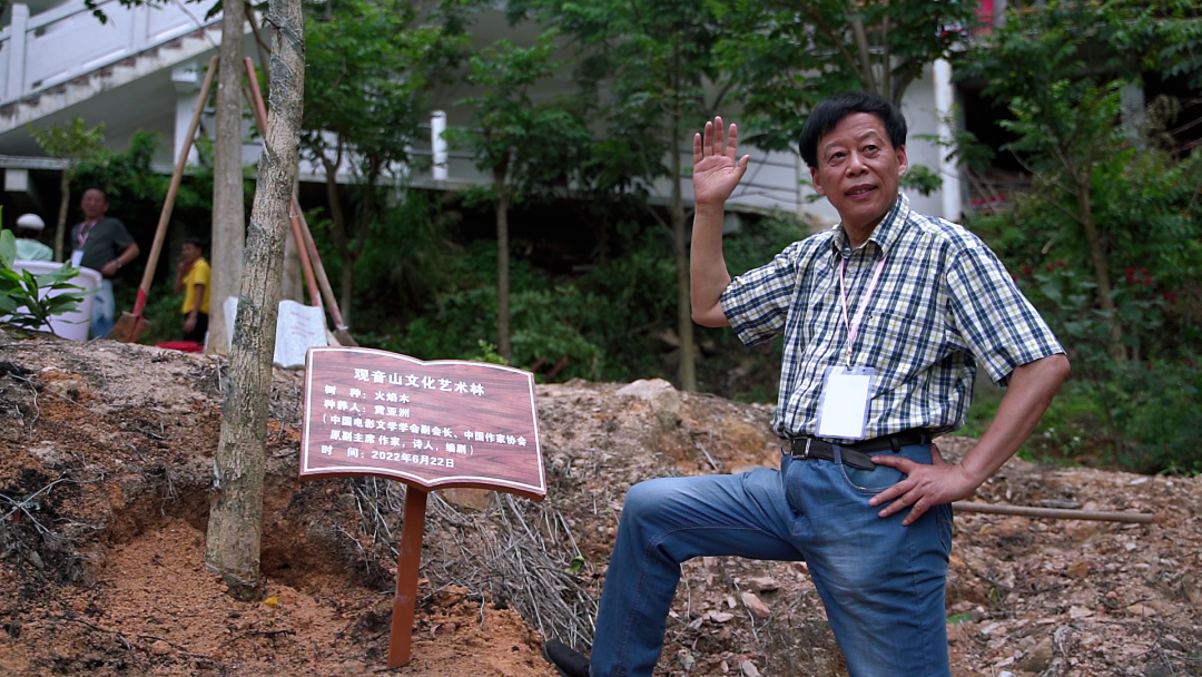 《一棵树，能吐出火焰！》著名作家黄亚洲率众文学大咖雅聚观音山